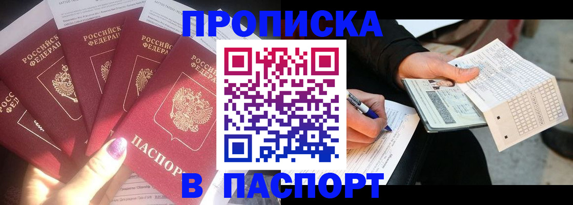 прописка для кредита в Шатуре